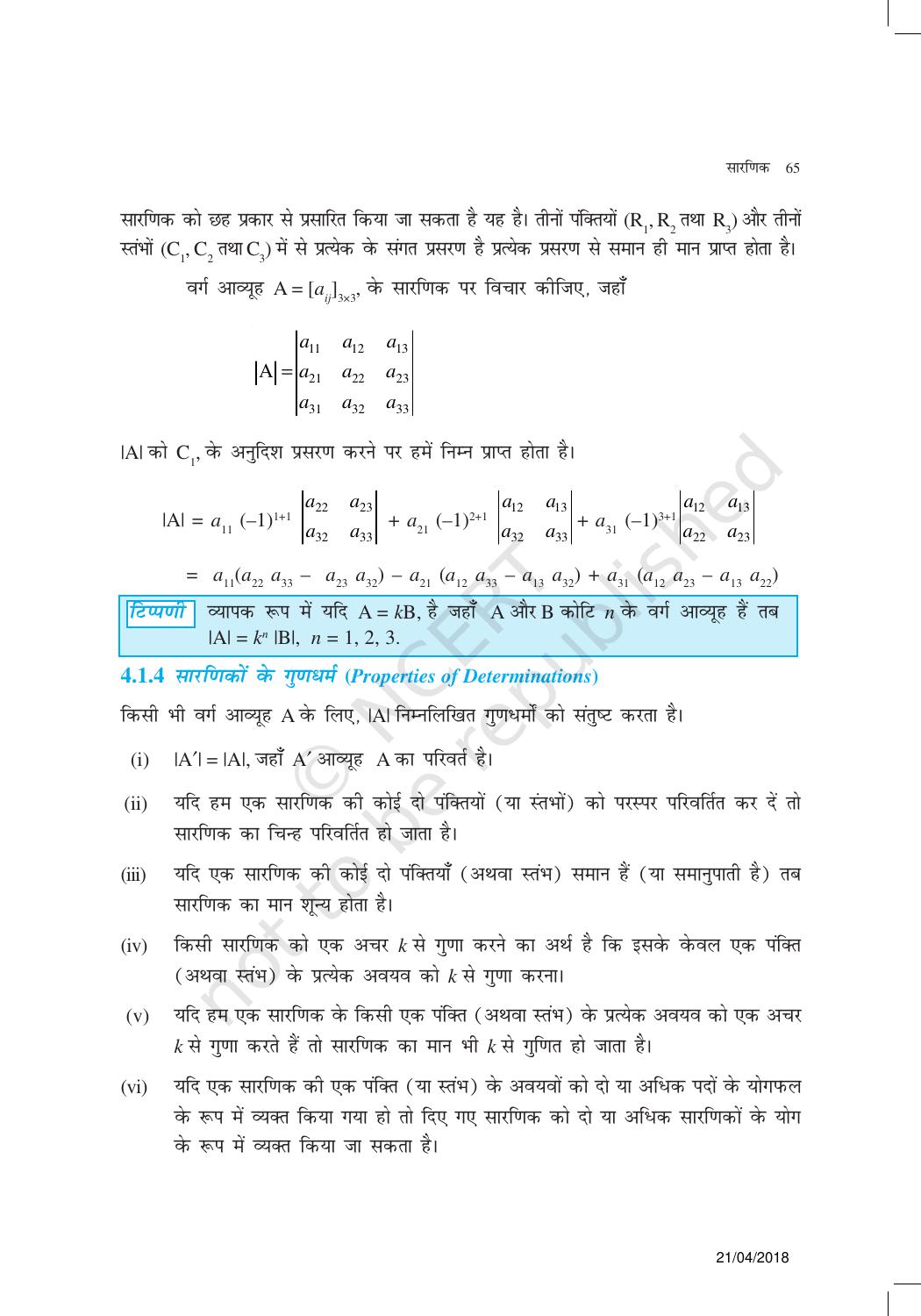 NCERT Exemplar Class 12:  गणित यूनिट 4(सारणिक) - Page 2