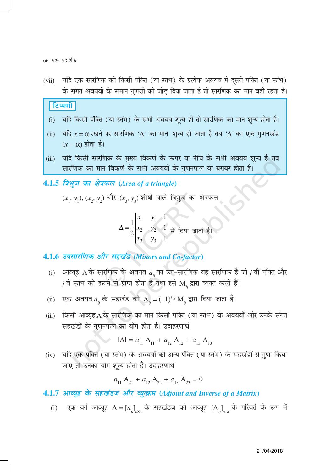 NCERT Exemplar Class 12:  गणित यूनिट 4(सारणिक) - Page 3