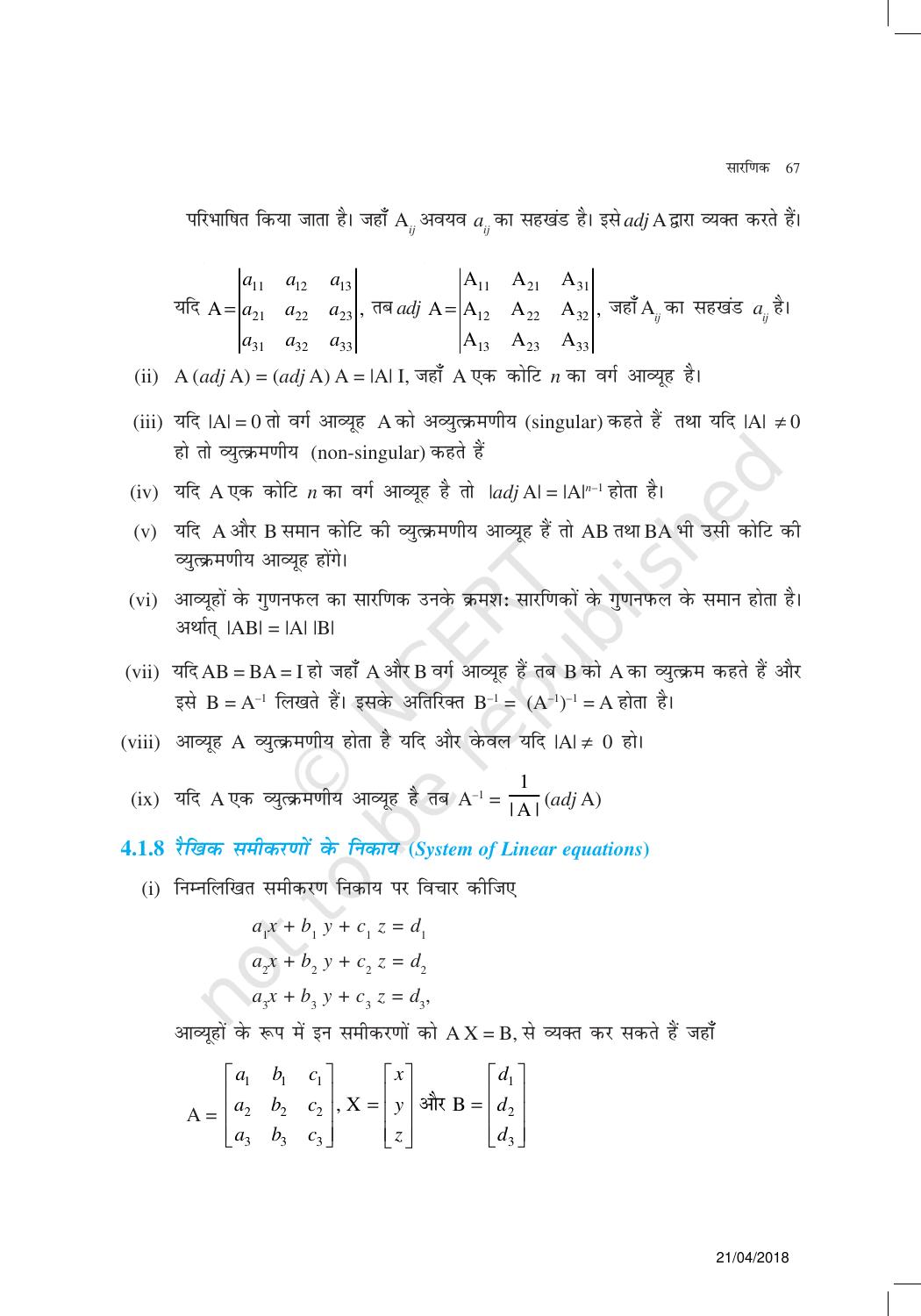 NCERT Exemplar Class 12:  गणित यूनिट 4(सारणिक) - Page 4