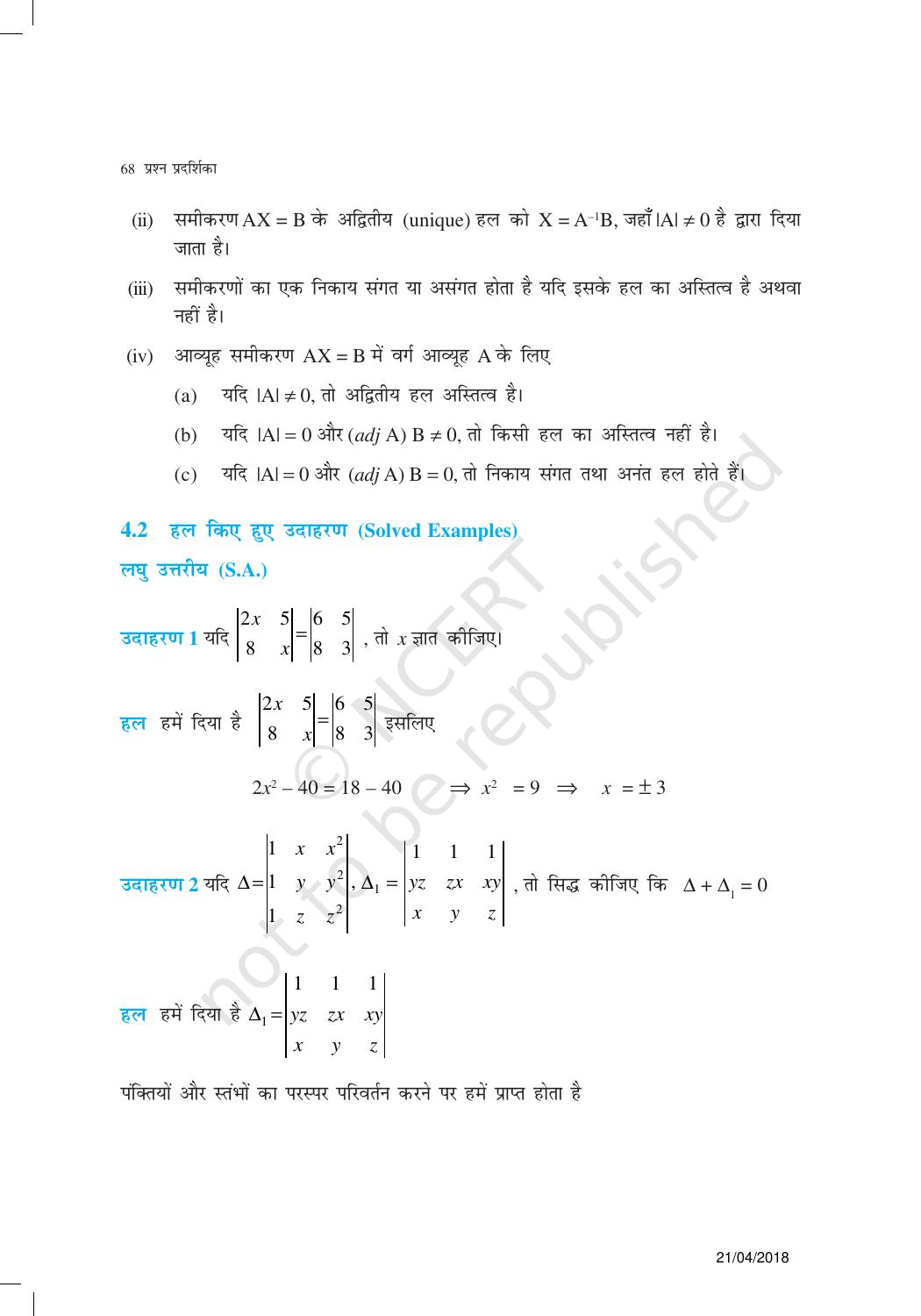 NCERT Exemplar Class 12:  गणित यूनिट 4(सारणिक) - Page 5