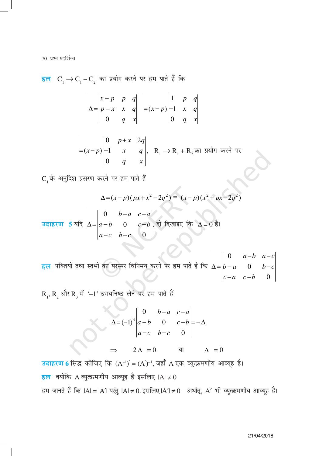 NCERT Exemplar Class 12:  गणित यूनिट 4(सारणिक) - Page 7