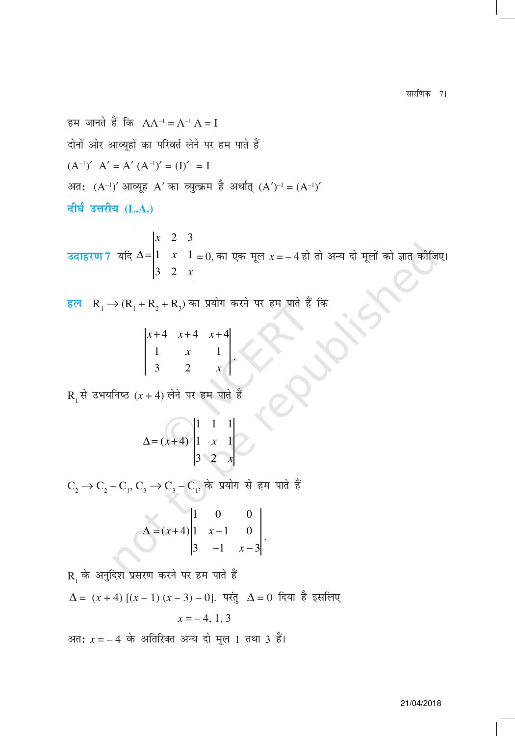 NCERT Exemplar Class 12:  गणित यूनिट 4(सारणिक) - Page 8