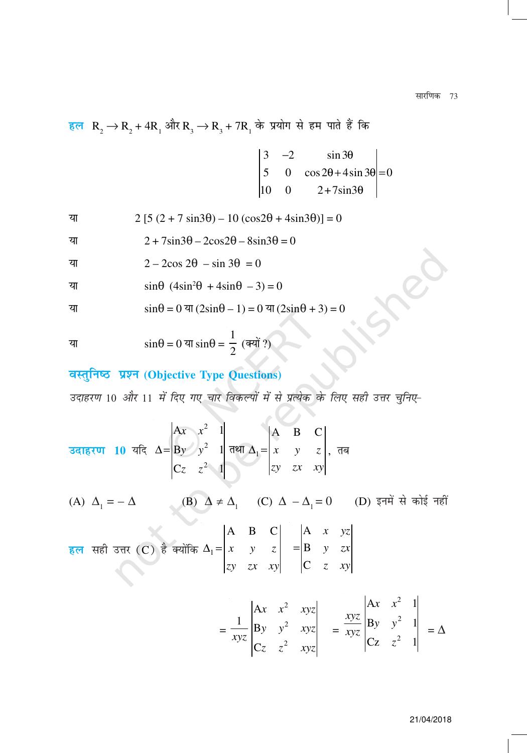 NCERT Exemplar Class 12:  गणित यूनिट 4(सारणिक) - Page 10