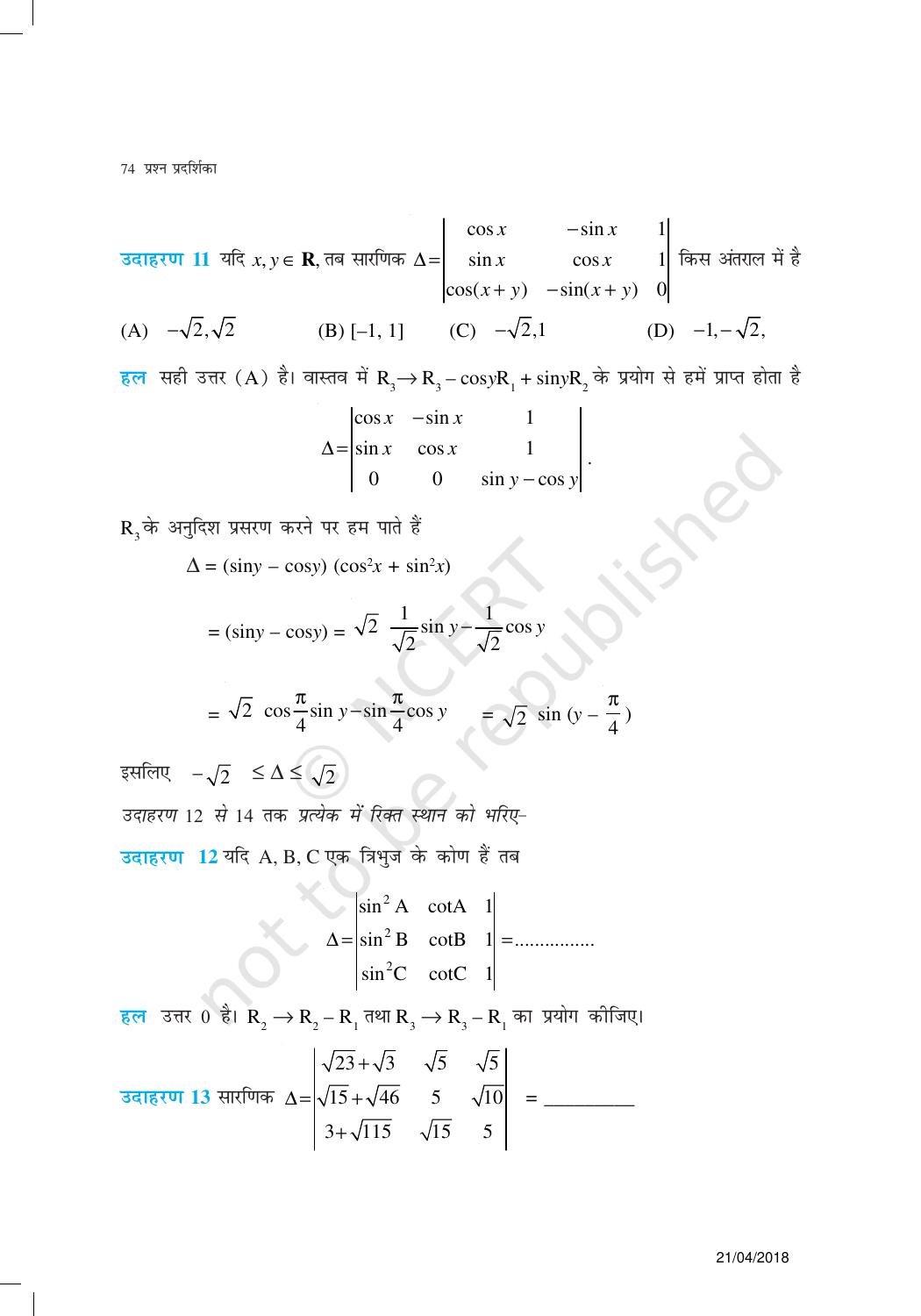 NCERT Exemplar Class 12:  गणित यूनिट 4(सारणिक) - Page 11