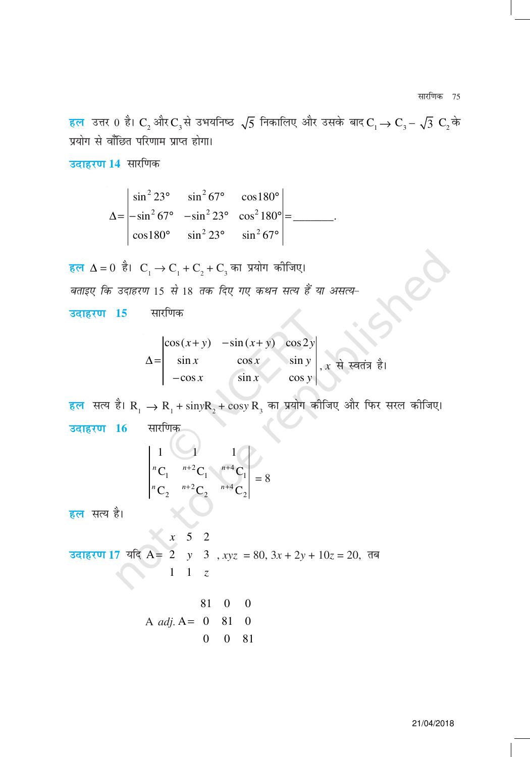 NCERT Exemplar Class 12:  गणित यूनिट 4(सारणिक) - Page 12