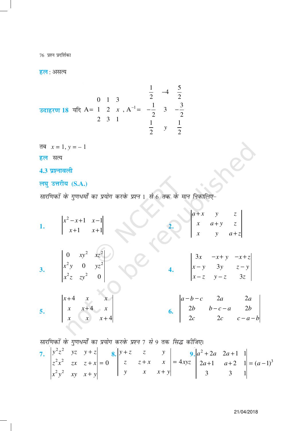 NCERT Exemplar Class 12:  गणित यूनिट 4(सारणिक) - Page 13