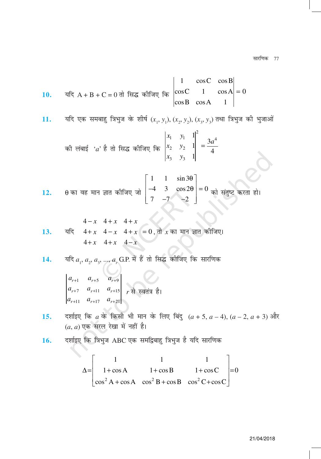 NCERT Exemplar Class 12:  गणित यूनिट 4(सारणिक) - Page 14