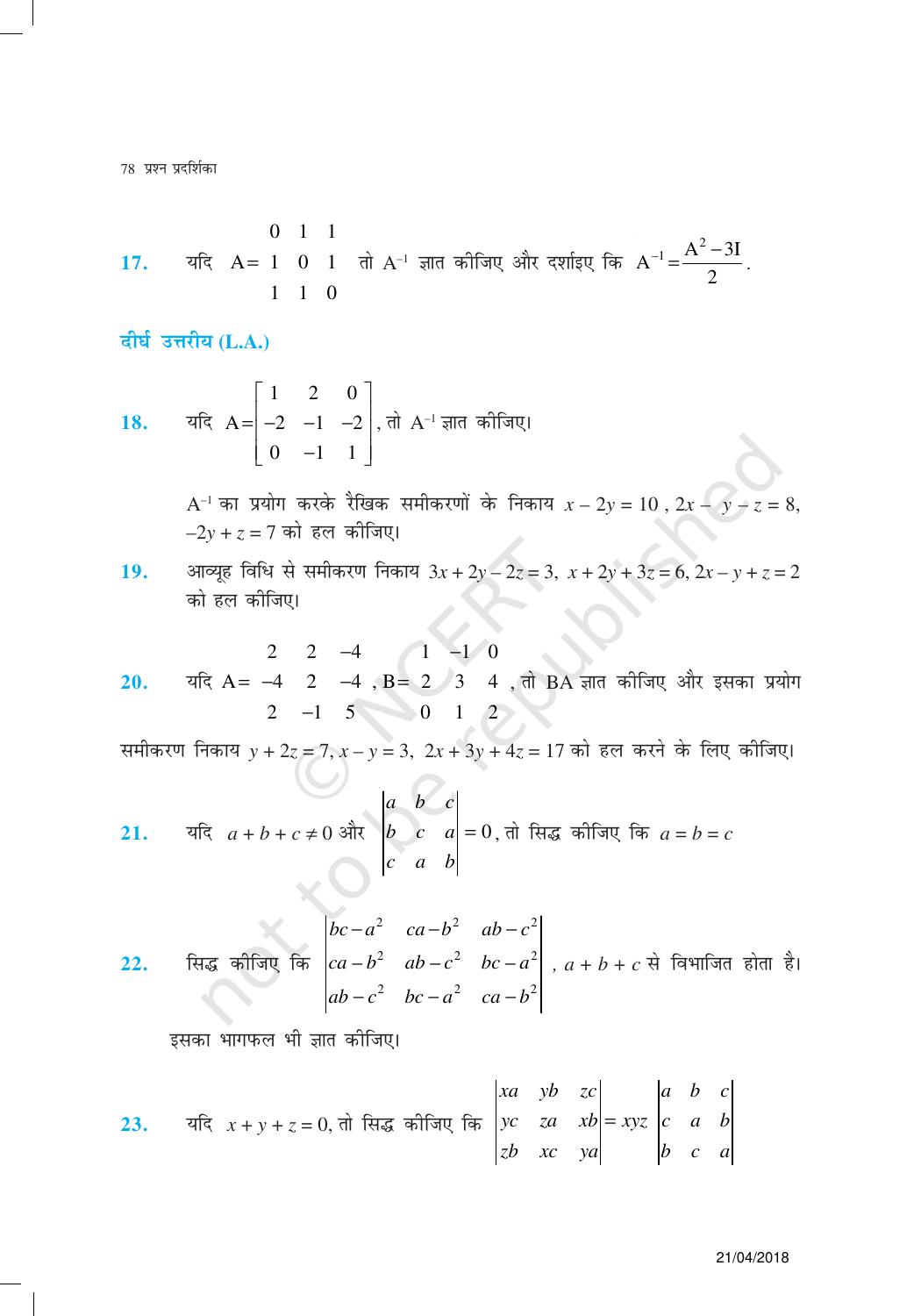 NCERT Exemplar Class 12:  गणित यूनिट 4(सारणिक) - Page 15