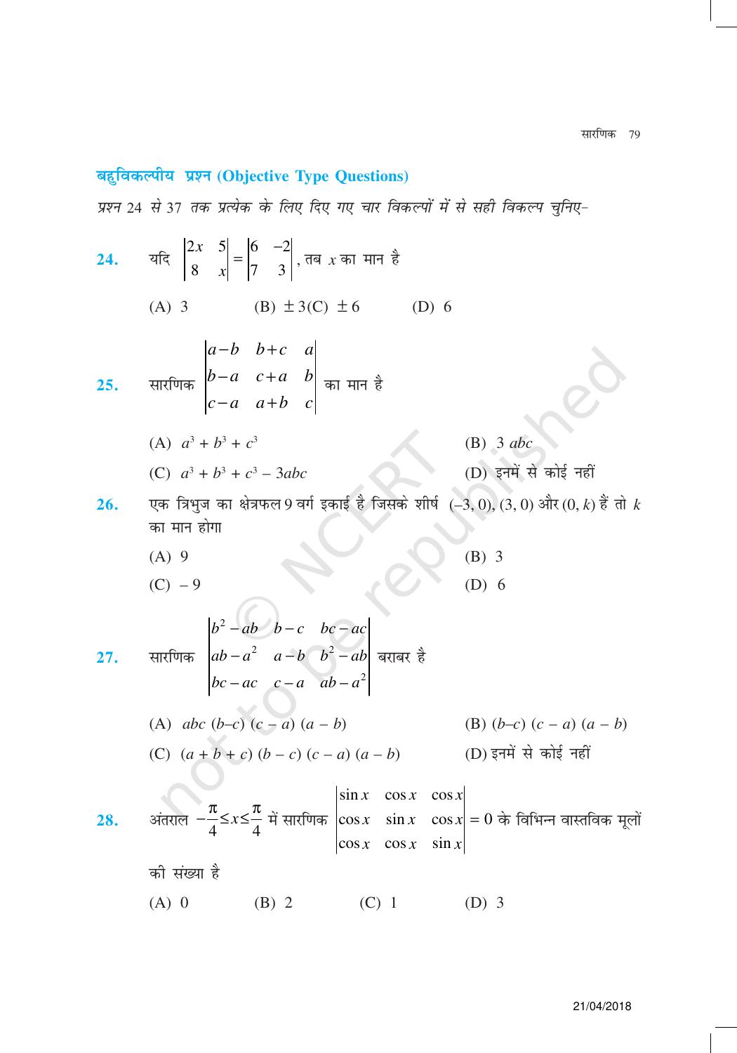 NCERT Exemplar Class 12:  गणित यूनिट 4(सारणिक) - Page 16