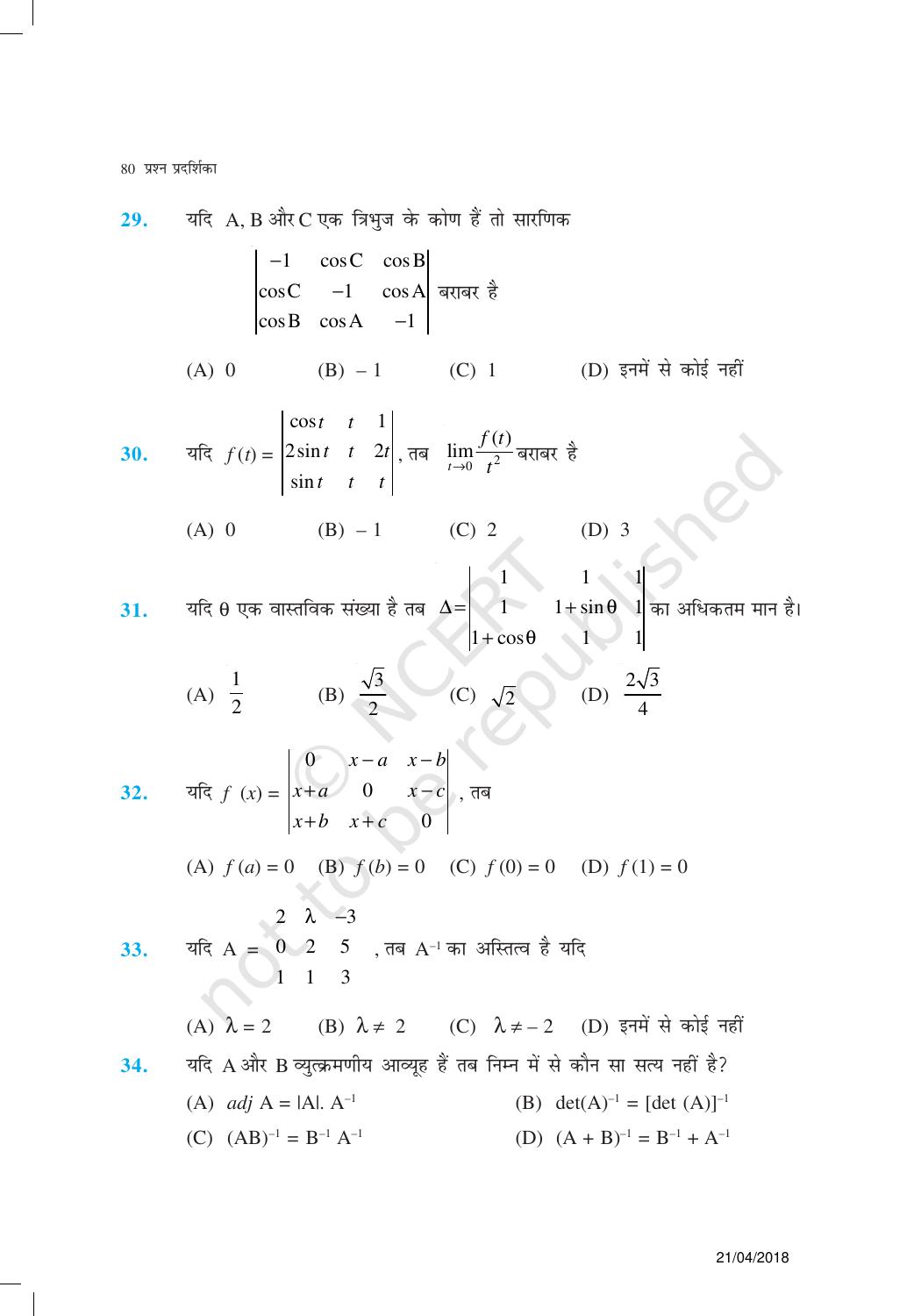 NCERT Exemplar Class 12:  गणित यूनिट 4(सारणिक) - Page 17