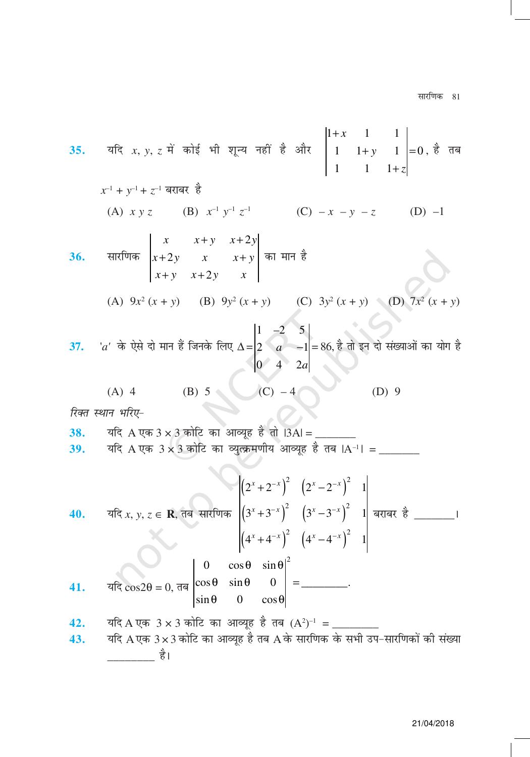 NCERT Exemplar Class 12:  गणित यूनिट 4(सारणिक) - Page 18