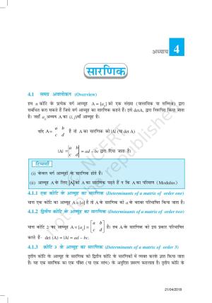 NCERT Exemplar Class 12:  गणित यूनिट 4(सारणिक)