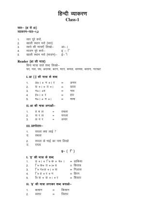 Worksheet for Class 1 Hindi Assignment 39