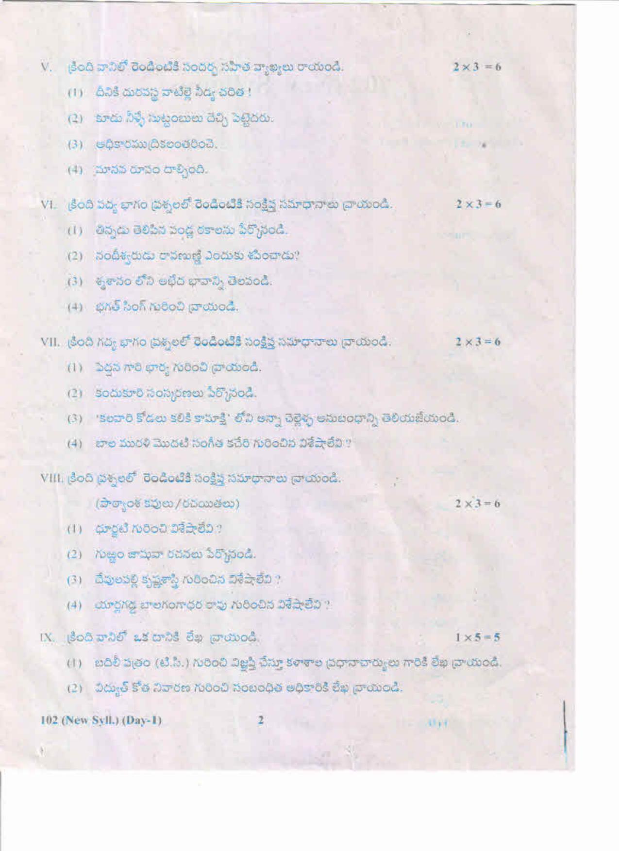 AP Inter 1st Year Telugu-I (New) May-2019-General Question Paper - Page 2