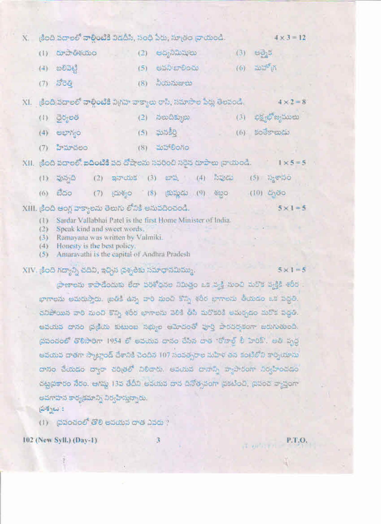 AP Inter 1st Year Telugu-I (New) May-2019-General Question Paper - Page 3