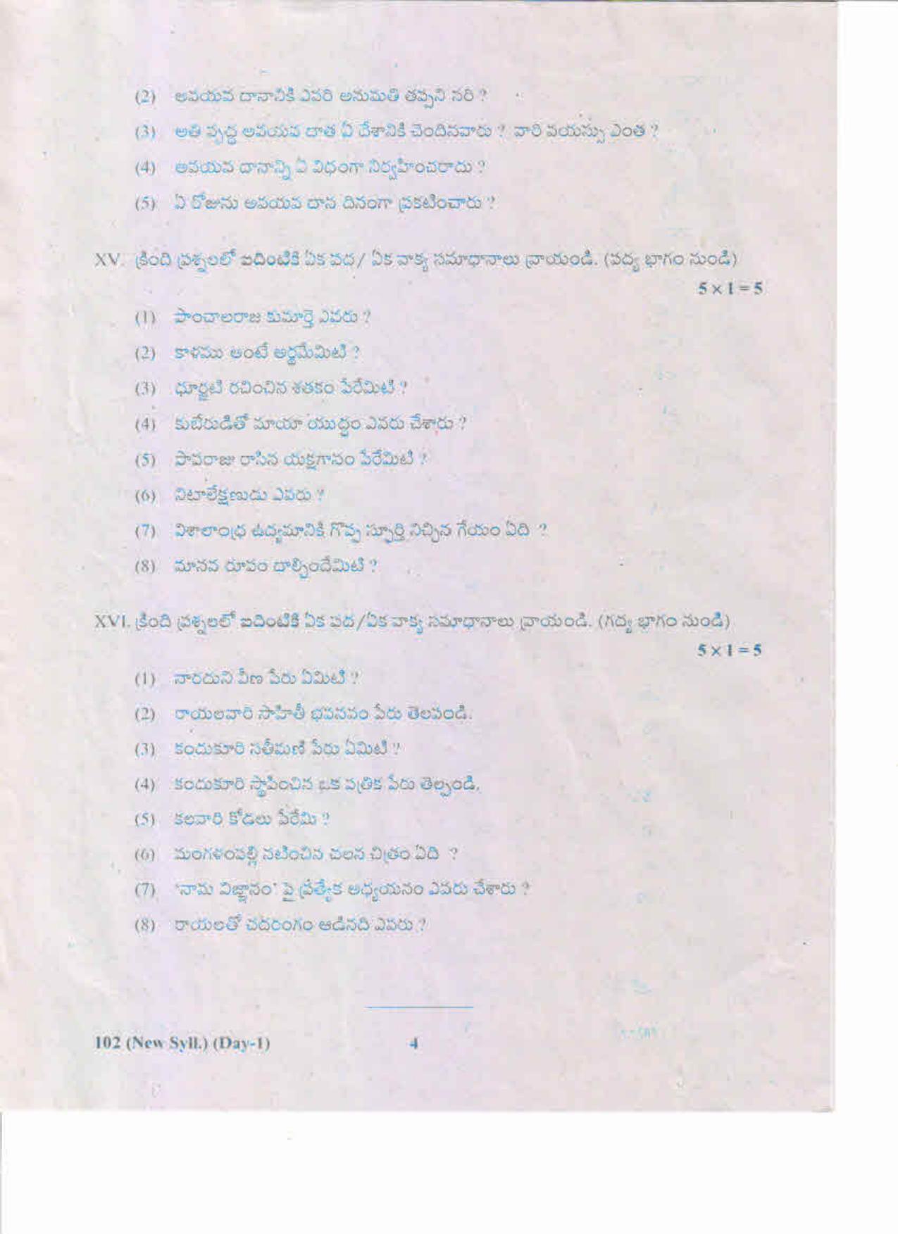 AP Inter 1st Year Telugu-I (New) May-2019-General Question Paper - Page 4