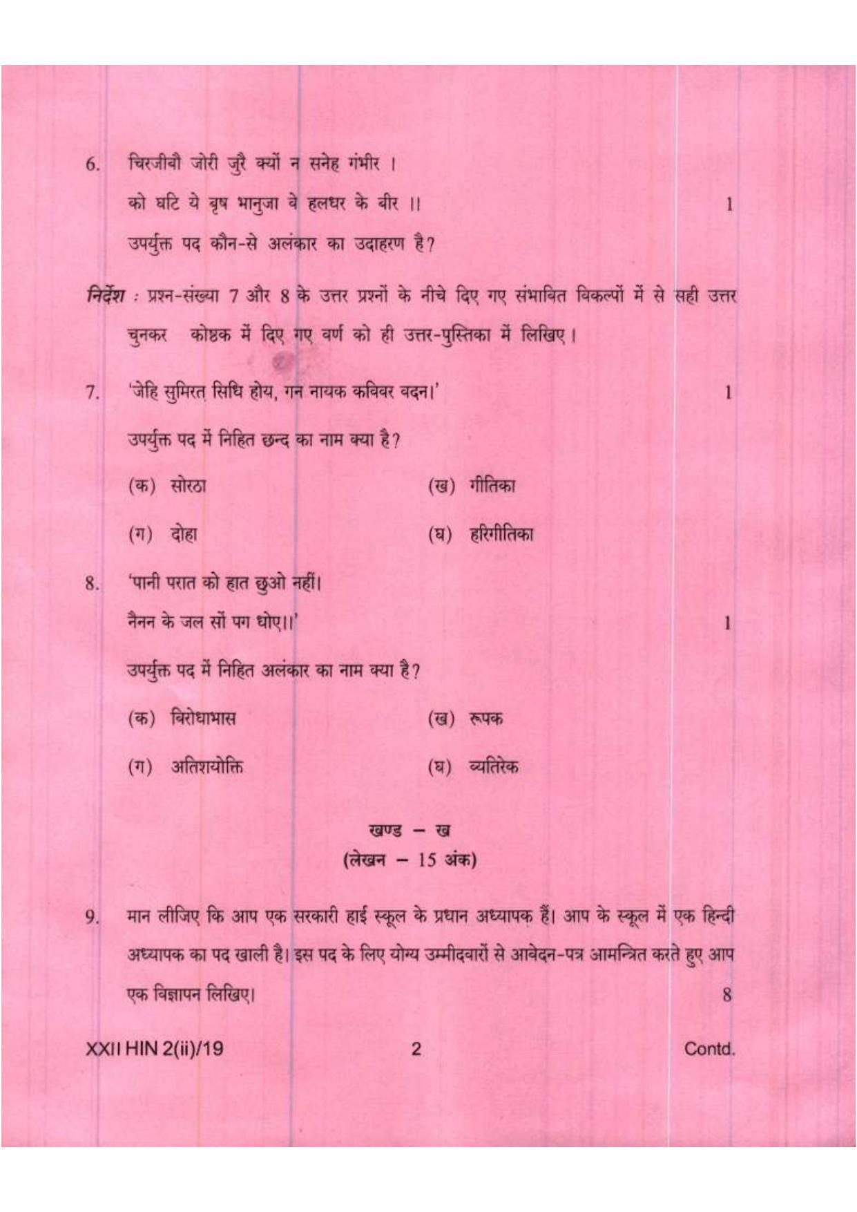 COHSEM Class 12 Hindi (M.I.L.) 2019 Question Papers - Page 2