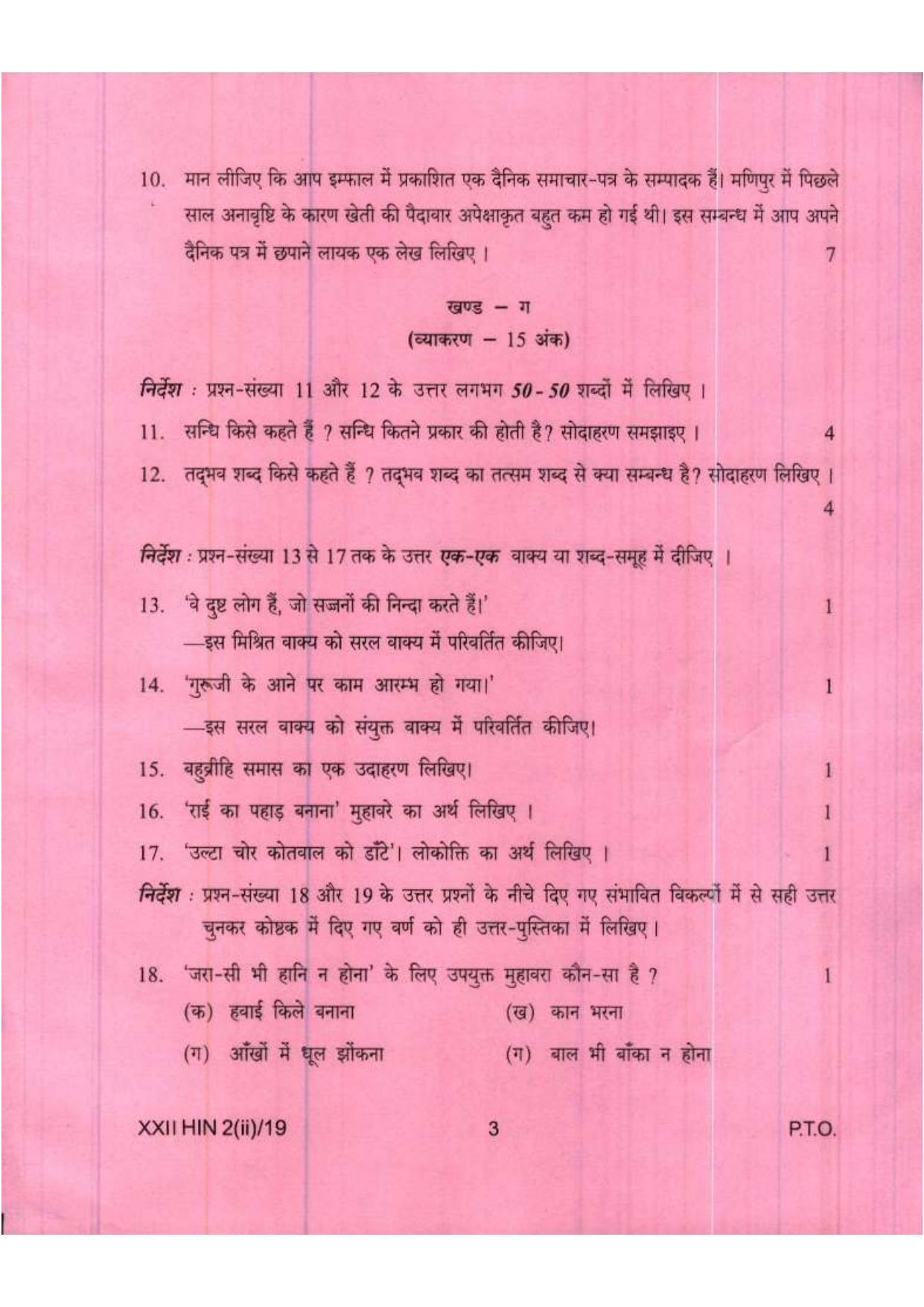 COHSEM Class 12 Hindi (M.I.L.) 2019 Question Papers - Page 3