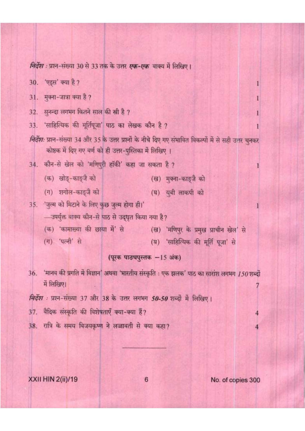 COHSEM Class 12 Hindi (M.I.L.) 2019 Question Papers - Page 6