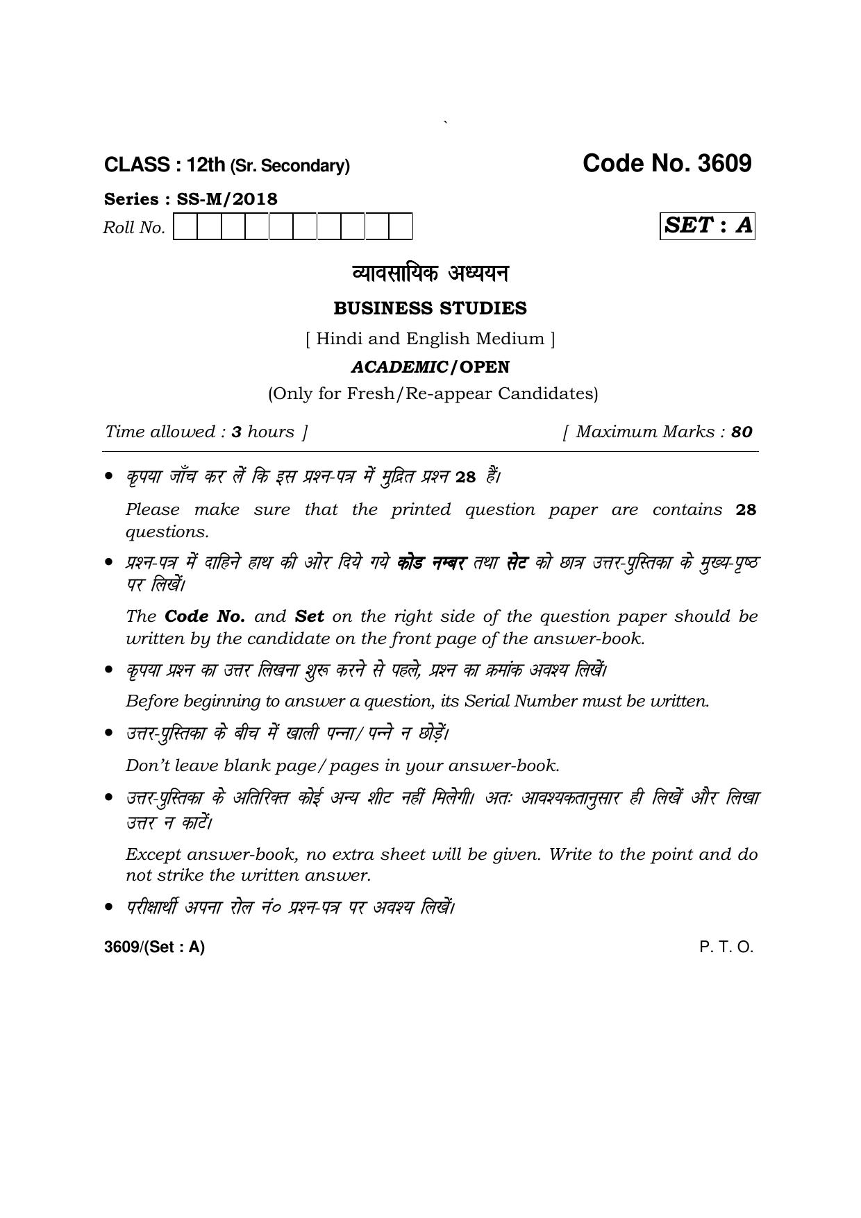 Haryana Board HBSE Class 12 Business Studies -A 2018 Question Paper - Page 1