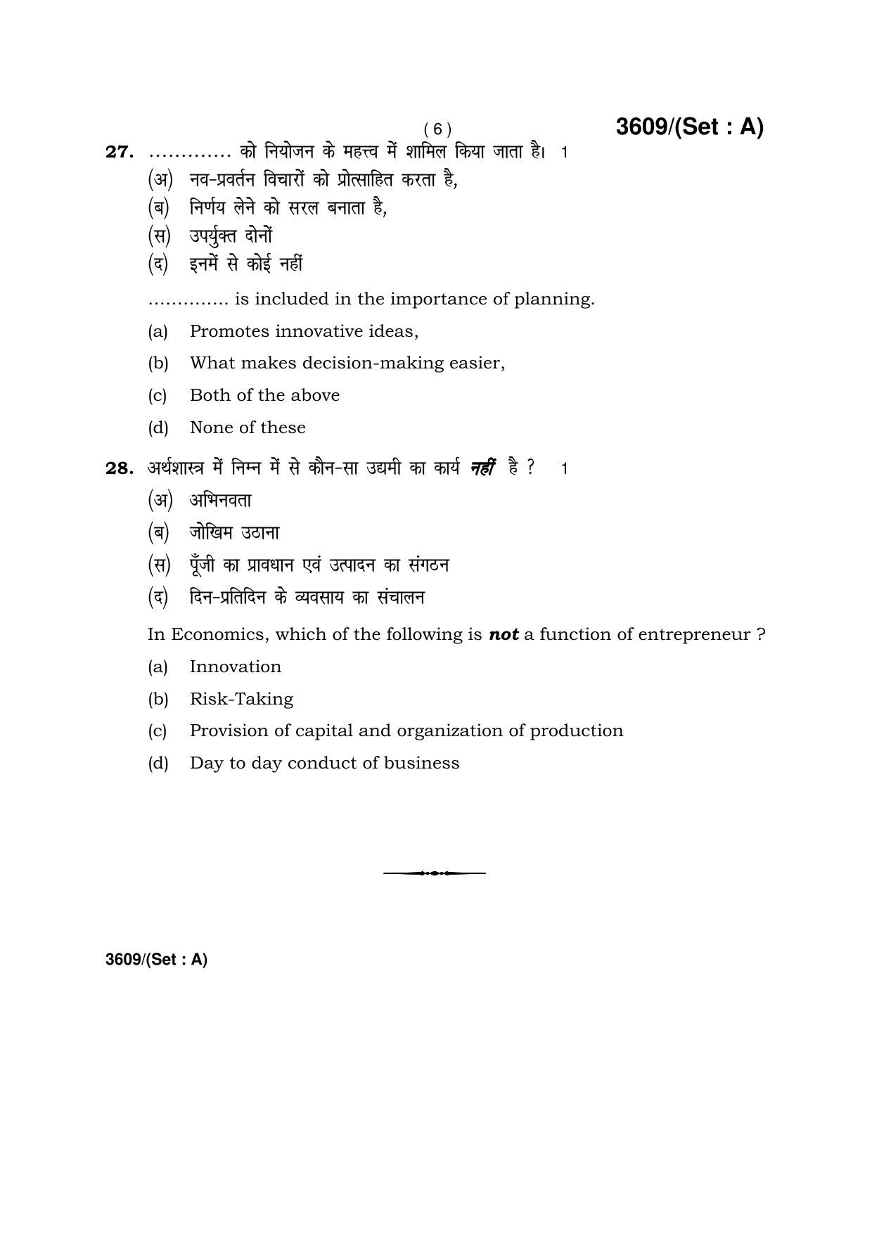 Haryana Board HBSE Class 12 Business Studies -A 2018 Question Paper - Page 6