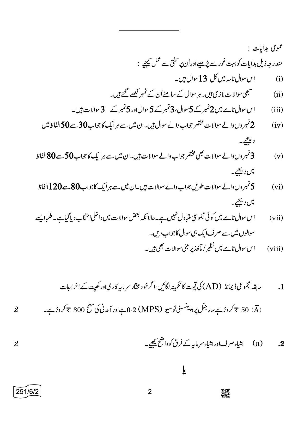 CBSE Class 12 251-6-2 Economics Urdu 2022 Compartment Question Paper - Page 2