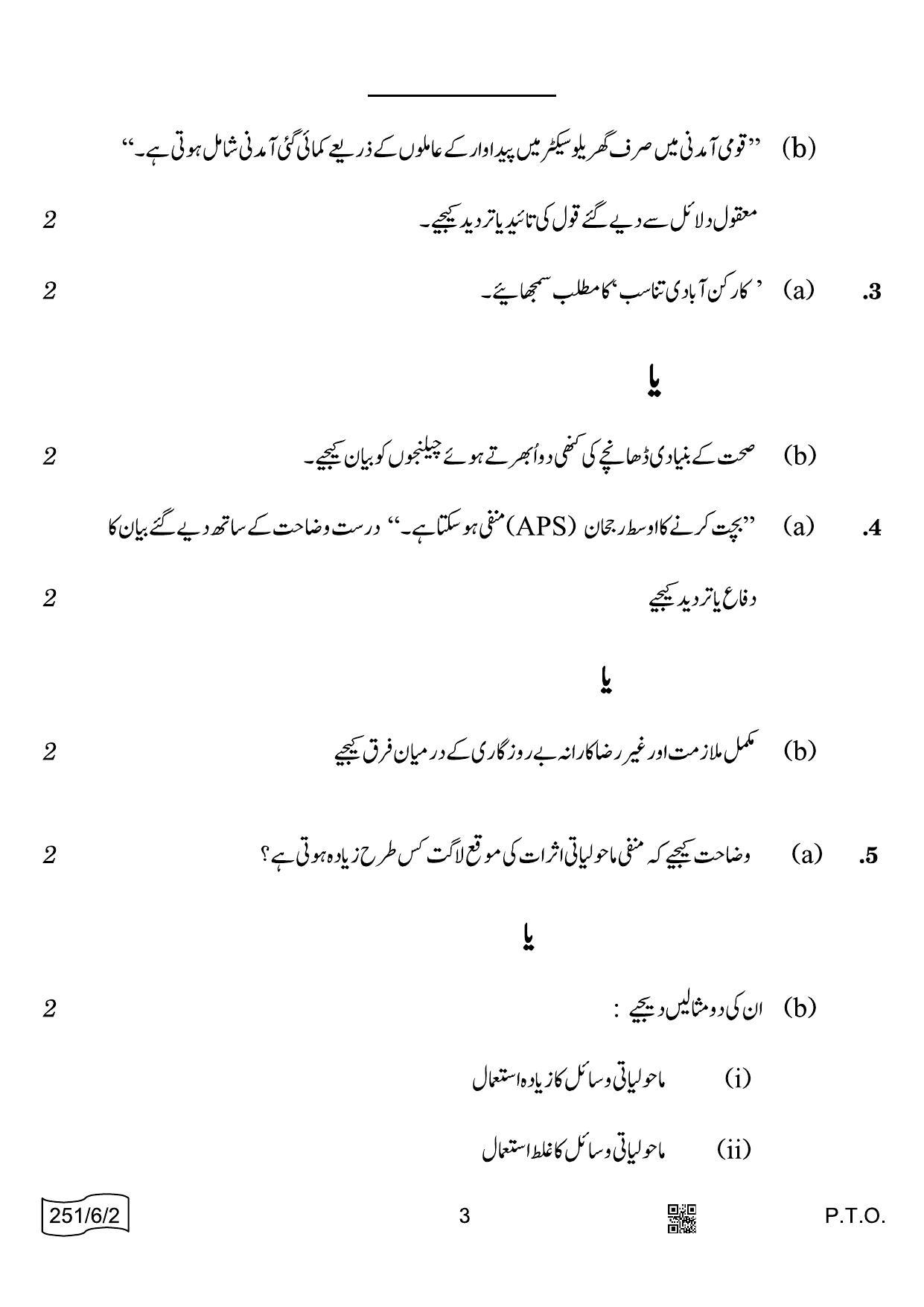 CBSE Class 12 251-6-2 Economics Urdu 2022 Compartment Question Paper - Page 3