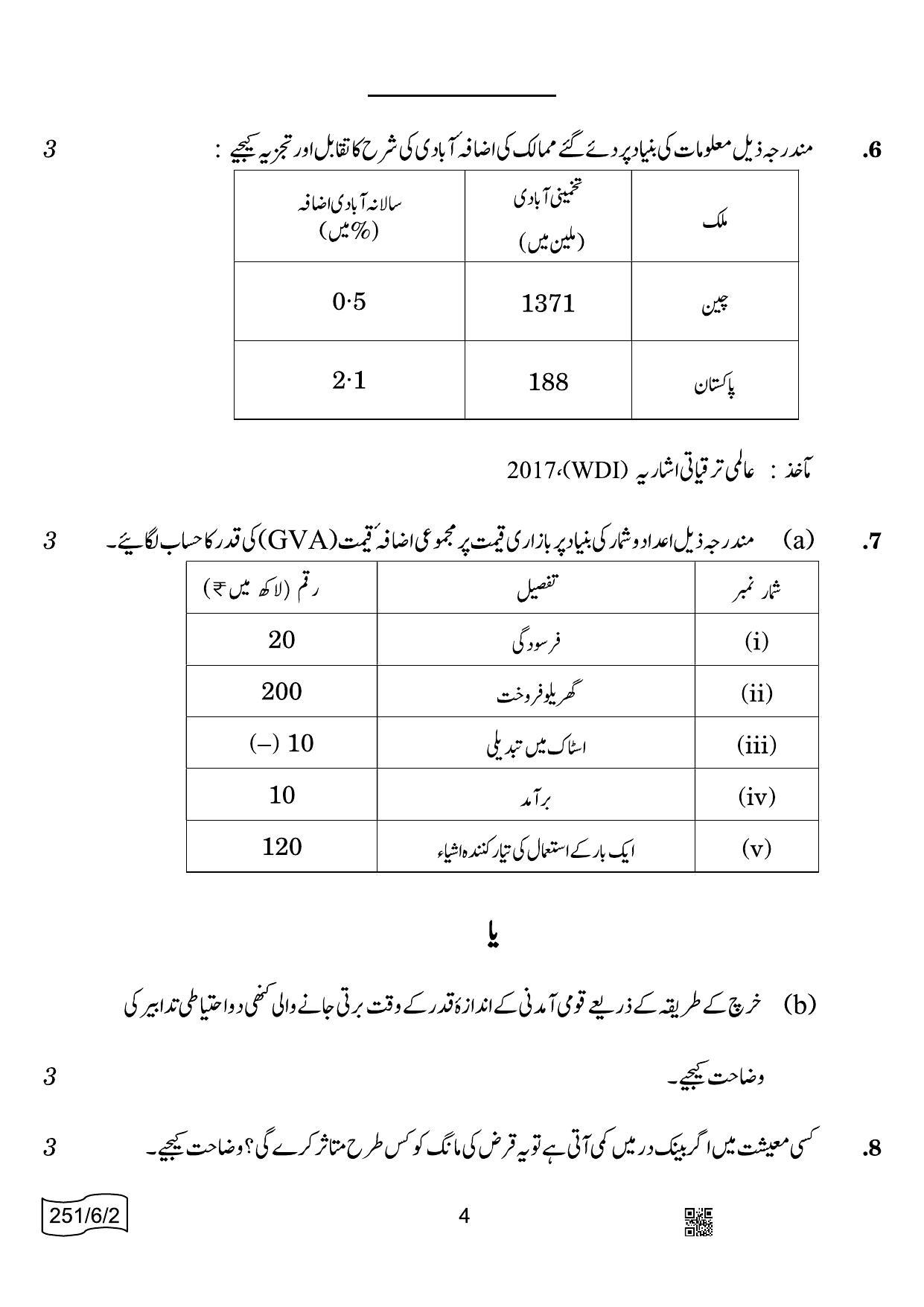 CBSE Class 12 251-6-2 Economics Urdu 2022 Compartment Question Paper - Page 4