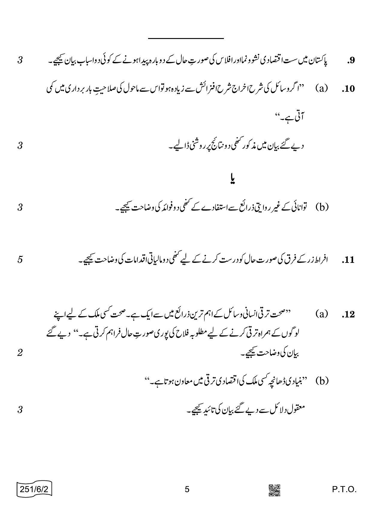 CBSE Class 12 251-6-2 Economics Urdu 2022 Compartment Question Paper - Page 5