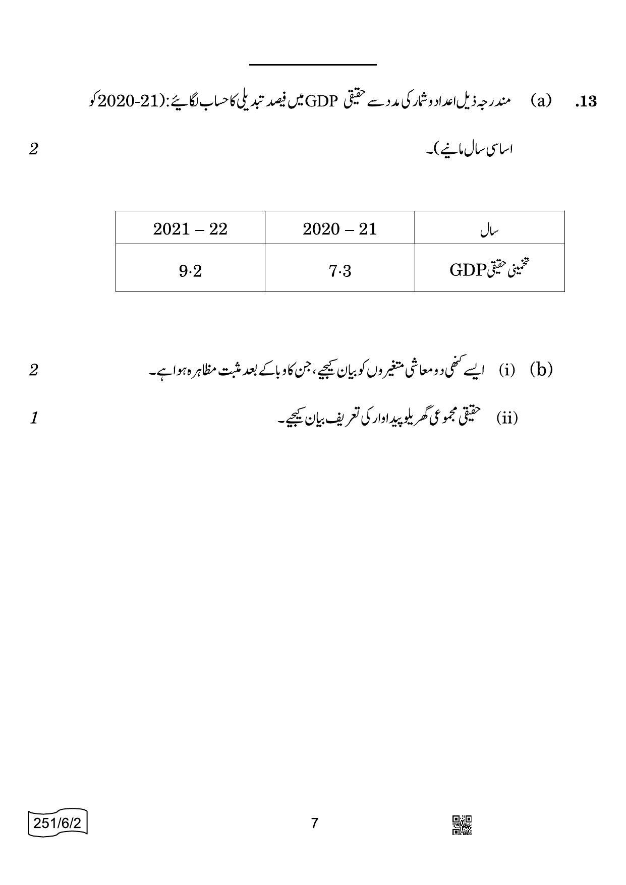 CBSE Class 12 251-6-2 Economics Urdu 2022 Compartment Question Paper - Page 7