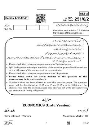CBSE Class 12 251-6-2 Economics Urdu 2022 Compartment Question Paper