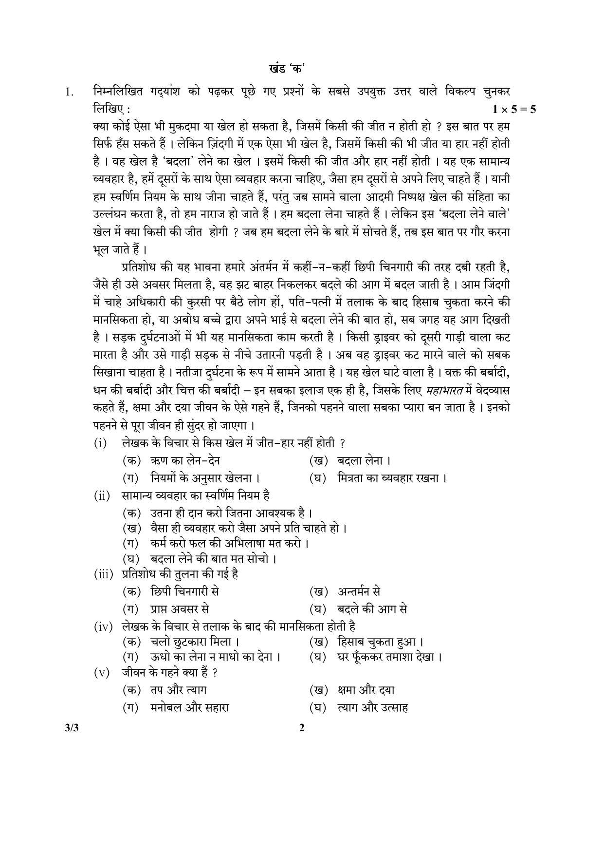 CBSE Class 10 3_3_Hindi 2017-comptt Question Paper - Page 2
