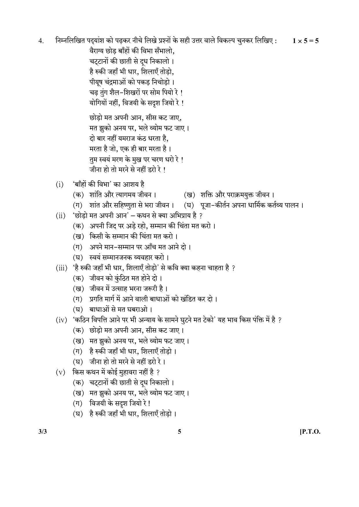 CBSE Class 10 3_3_Hindi 2017-comptt Question Paper - Page 5