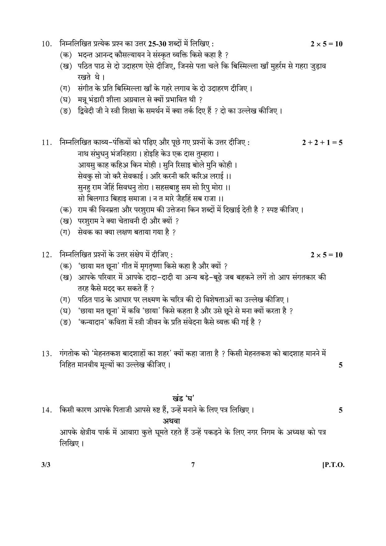 CBSE Class 10 3_3_Hindi 2017-comptt Question Paper - Page 7