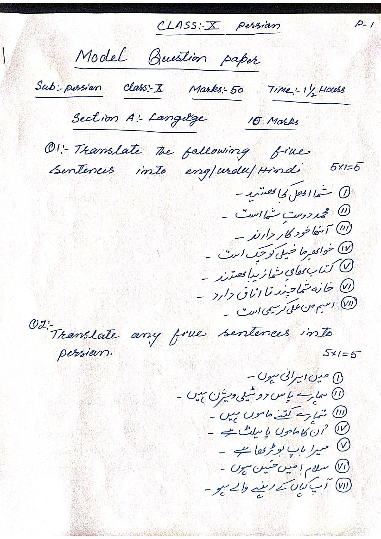 JKBOSE Class 10 Persian Model Question Paper 2023 - Page 5