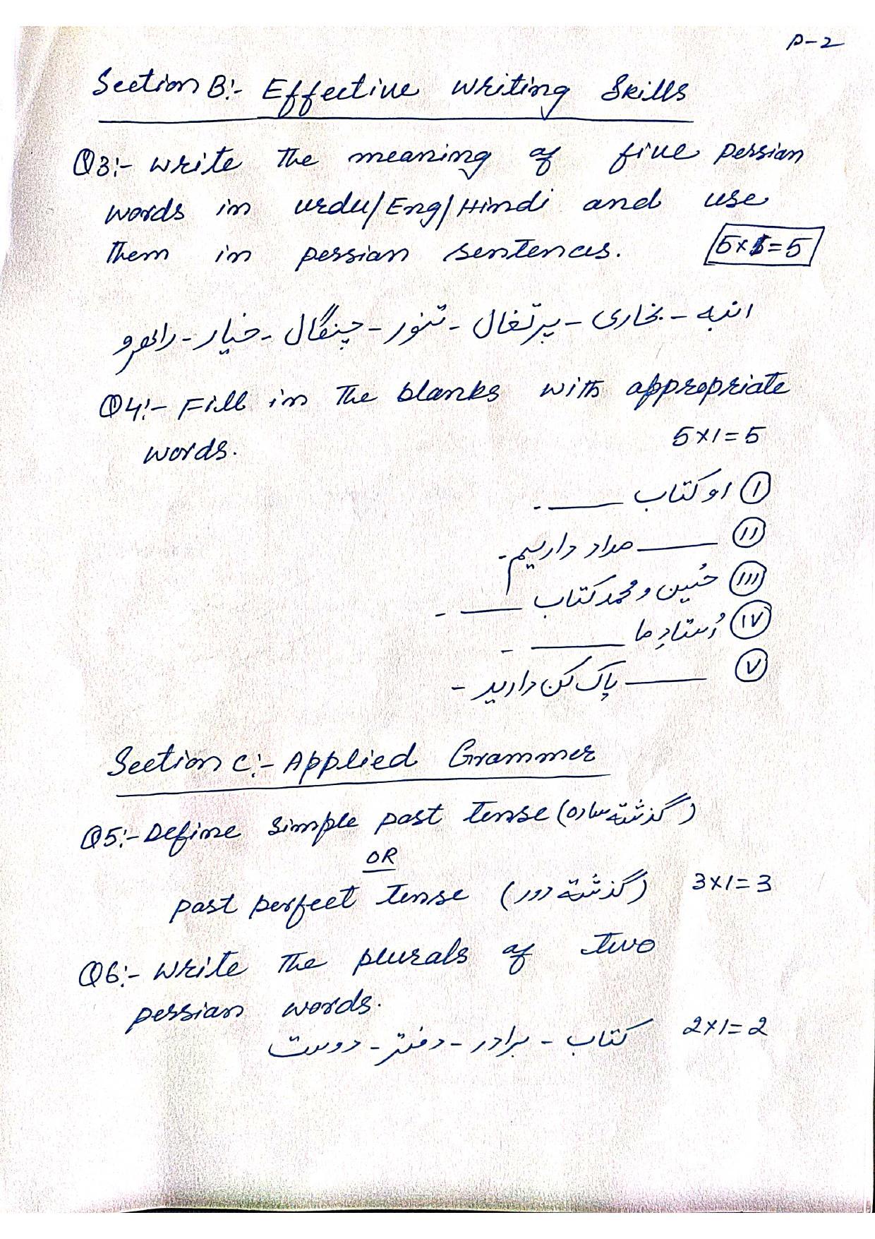 JKBOSE Class 10 Persian Model Question Paper 2023 - Page 6