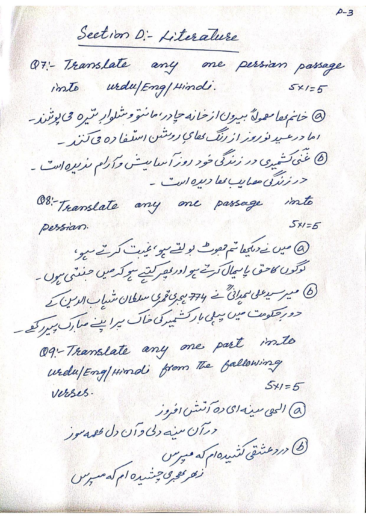 JKBOSE Class 10 Persian Model Question Paper 2023 - Page 7