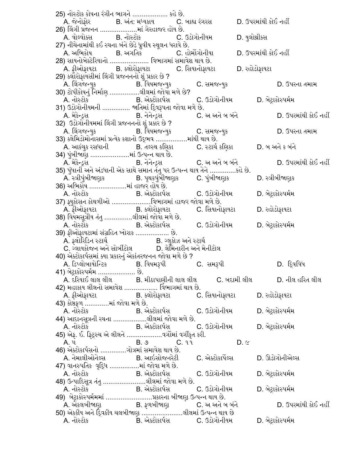 Hemchand North Gujarat University Sample Paper July-Sept 2021: B Sc Sem – I CC - Bot - 101 Microbiology and Psycology Paper Code - 3125 (New Course) - Page 2