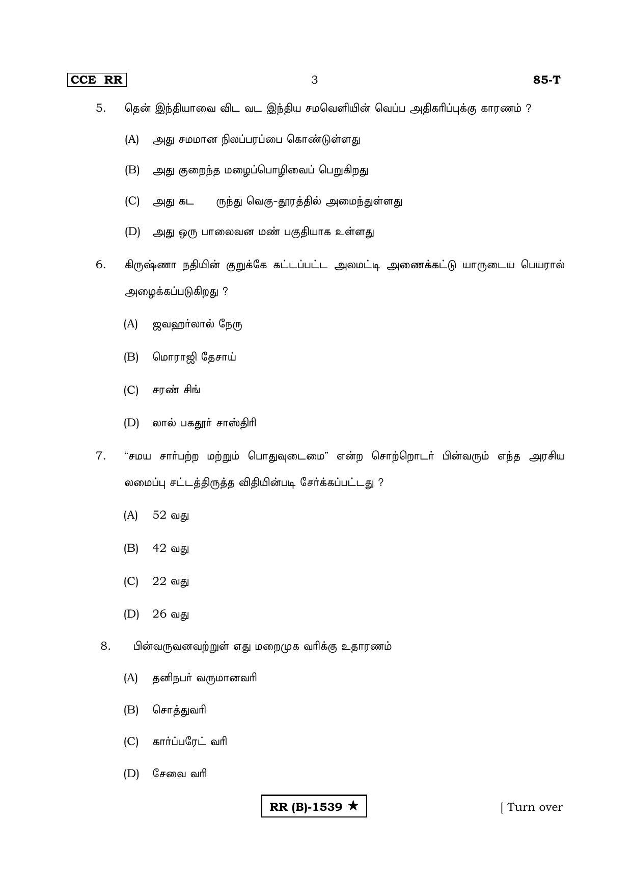 Karnataka SSLC Social Science Tamil Medium (Supplementary)-B Question Paper 2020 - Page 3