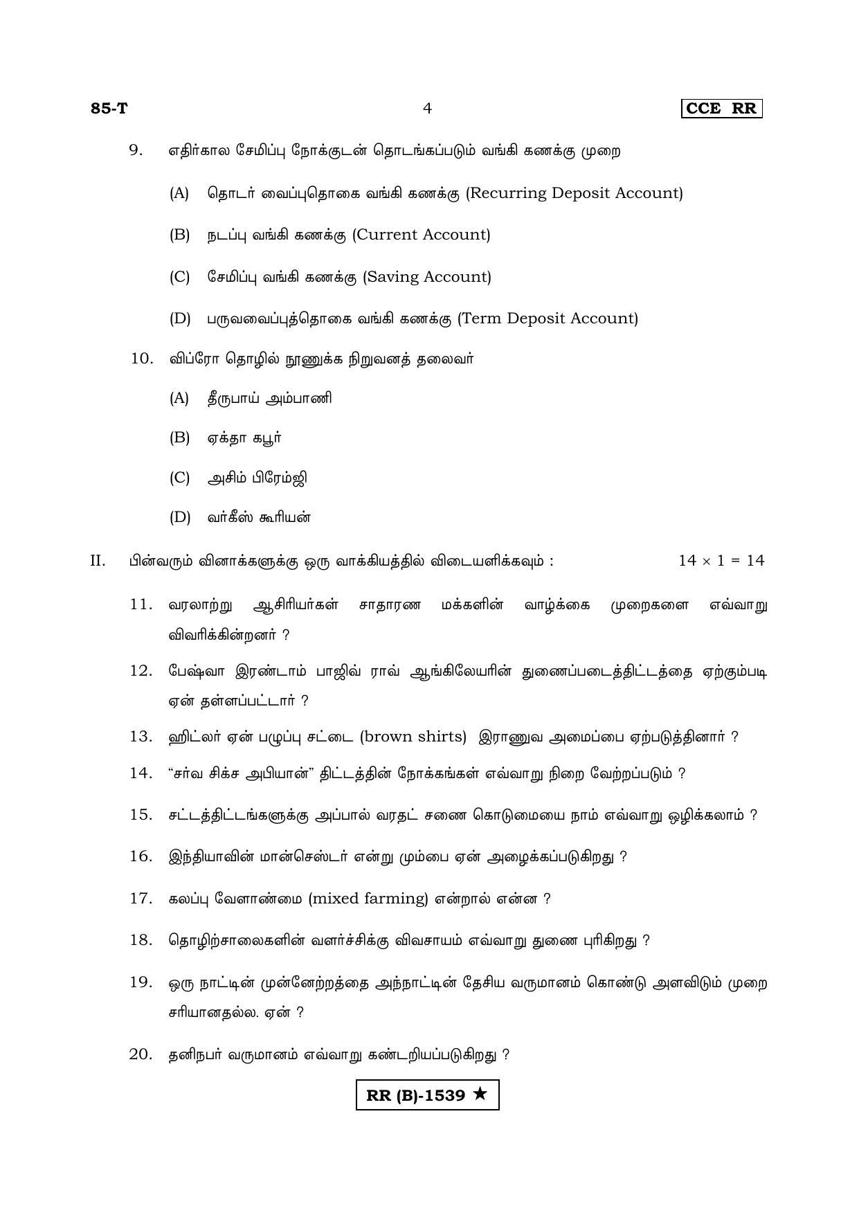 Karnataka SSLC Social Science Tamil Medium (Supplementary)-B Question Paper 2020 - Page 4