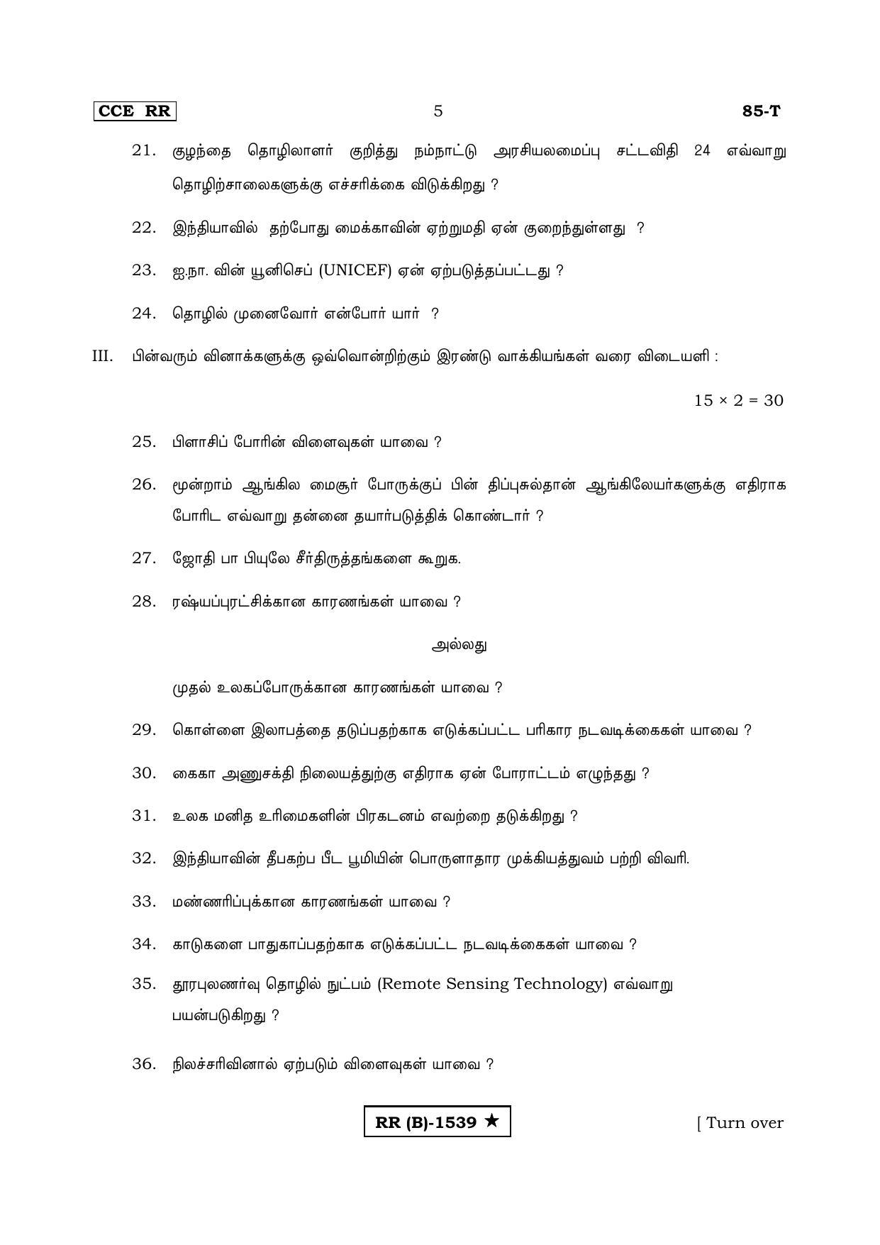 Karnataka SSLC Social Science Tamil Medium (Supplementary)-B Question Paper 2020 - Page 5