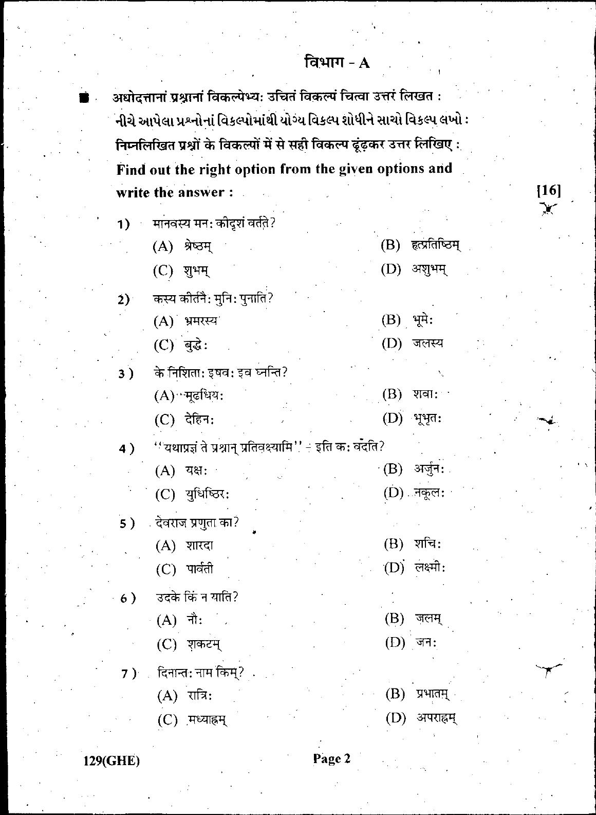Gujarat Board Class 12th Question Paper March 2019: 129 (GHE) - Page 2