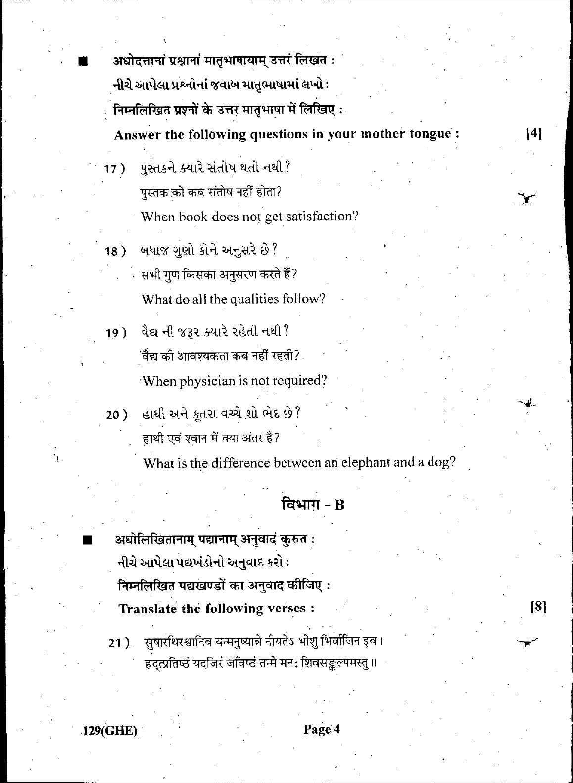 Gujarat Board Class 12th Question Paper March 2019: 129 (GHE) - Page 4