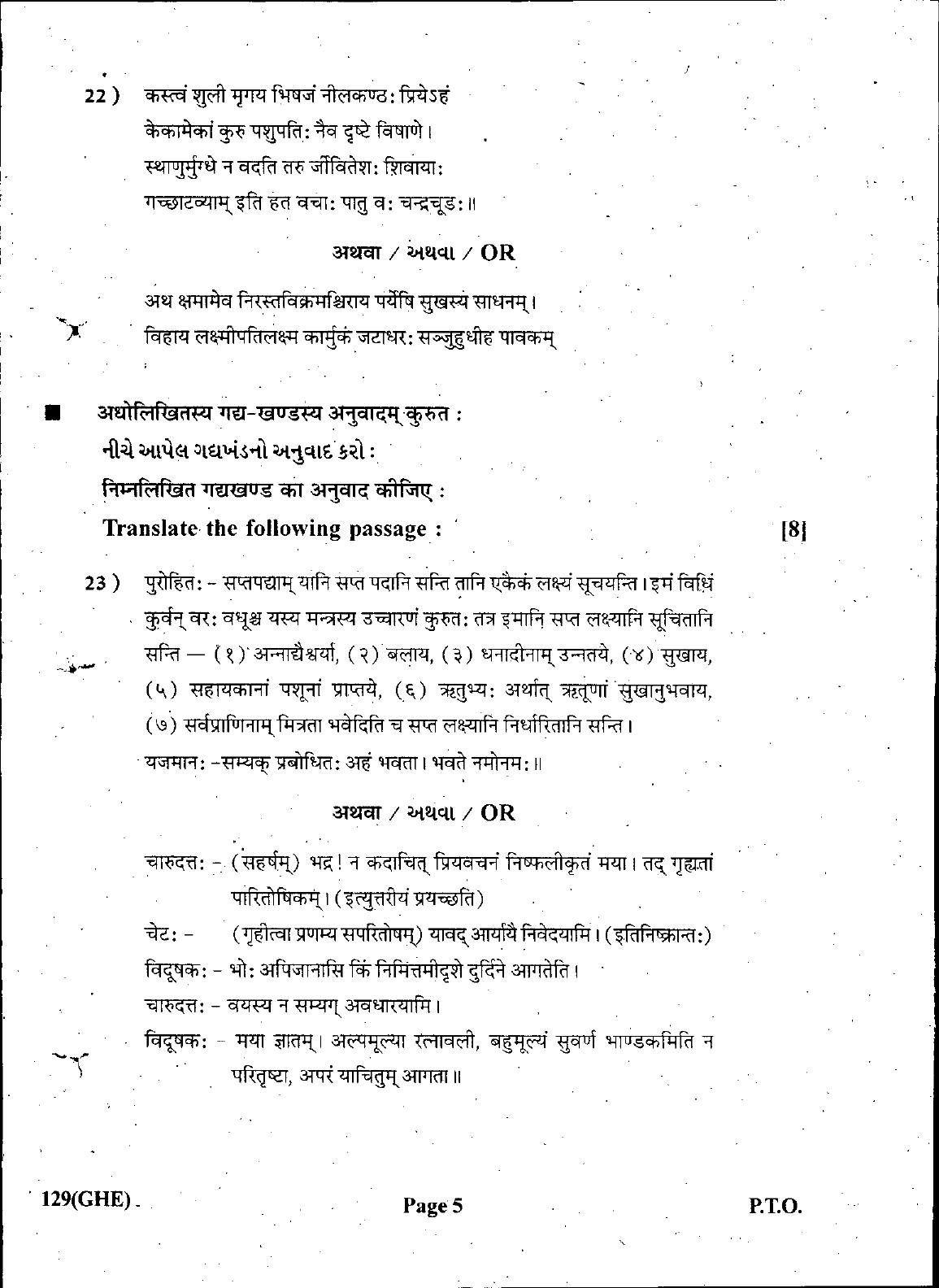 Gujarat Board Class 12th Question Paper March 2019: 129 (GHE) - Page 5