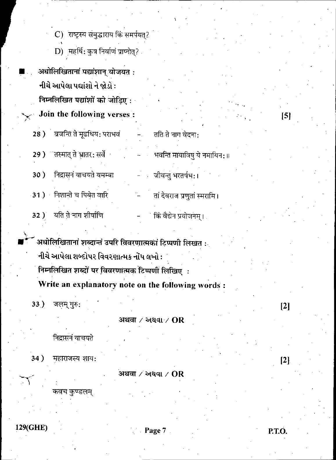 Gujarat Board Class 12th Question Paper March 2019: 129 (GHE) - Page 7