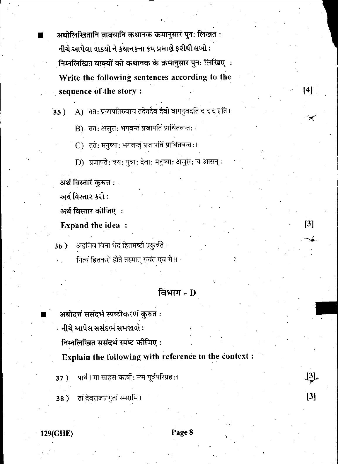 Gujarat Board Class 12th Question Paper March 2019: 129 (GHE) - Page 8