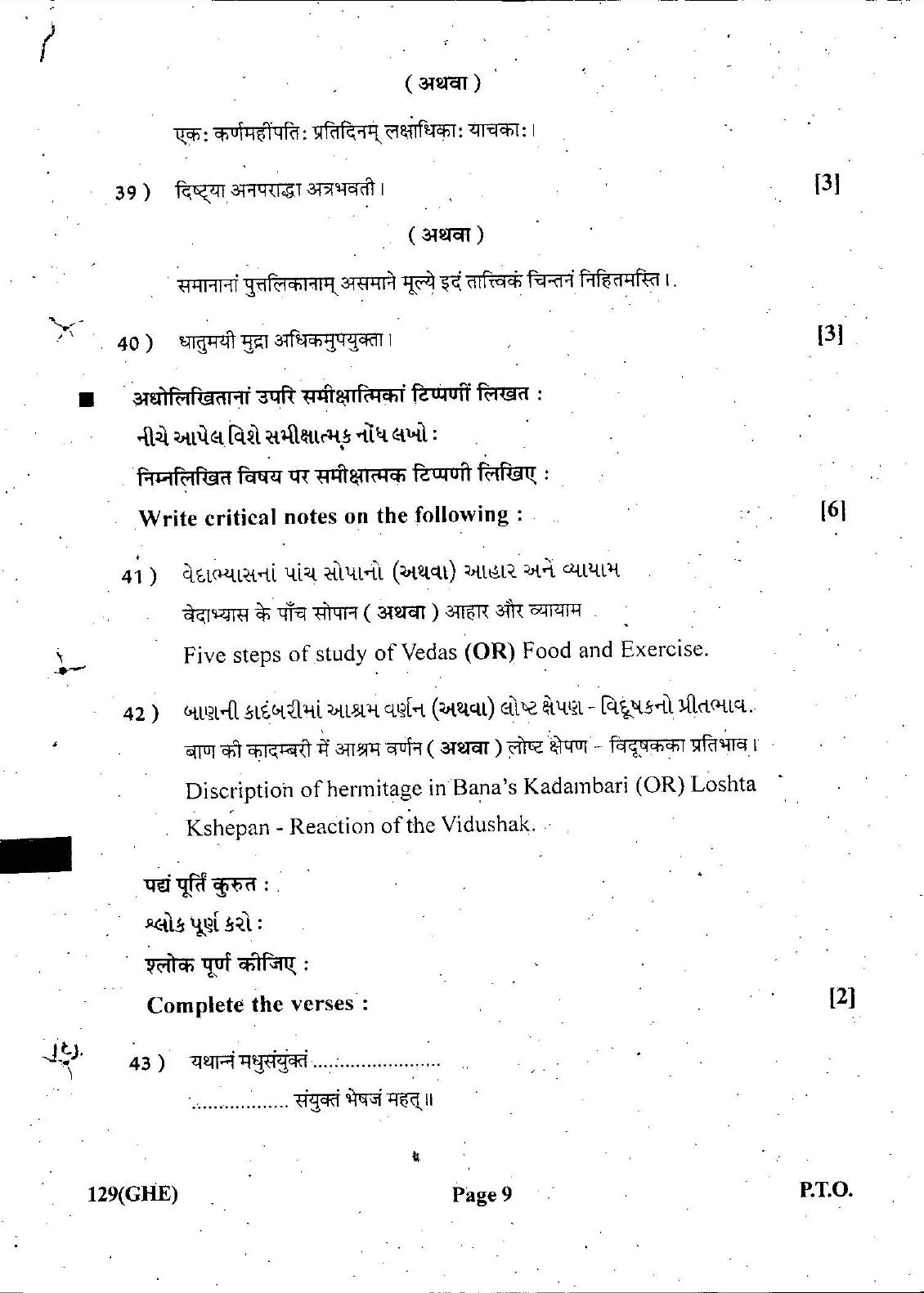 Gujarat Board Class 12th Question Paper March 2019: 129 (GHE) - Page 9