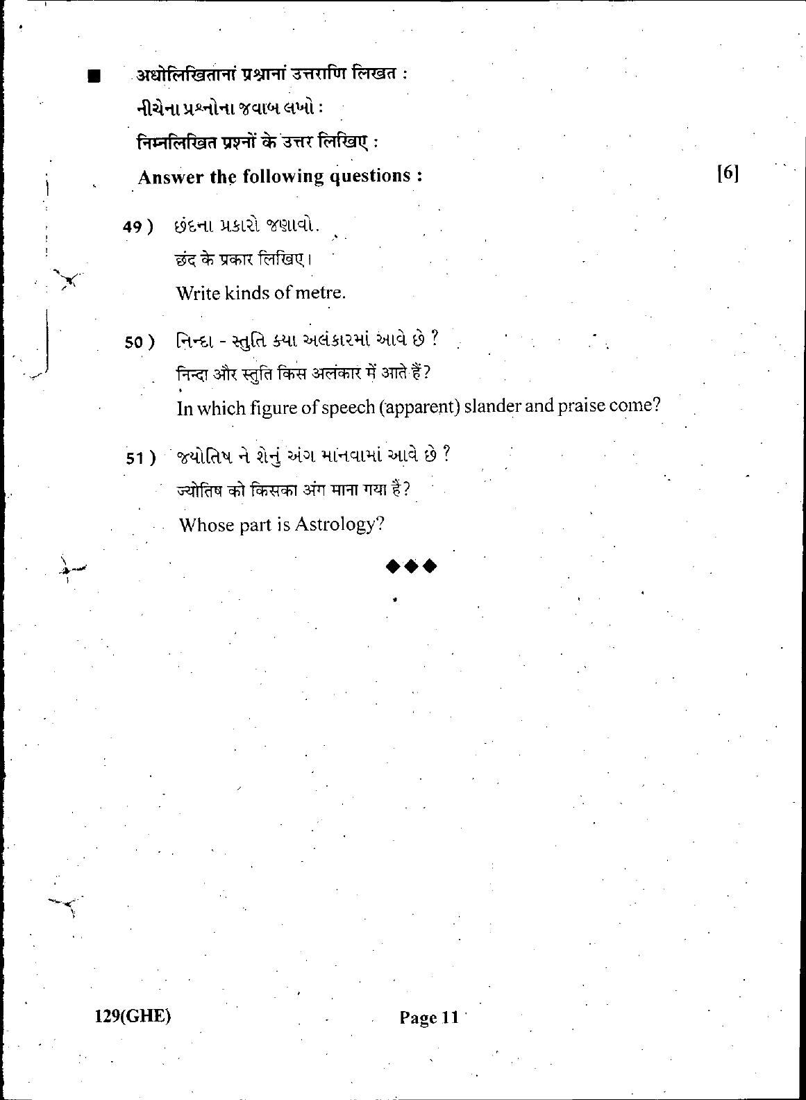 Gujarat Board Class 12th Question Paper March 2019: 129 (GHE) - Page 11