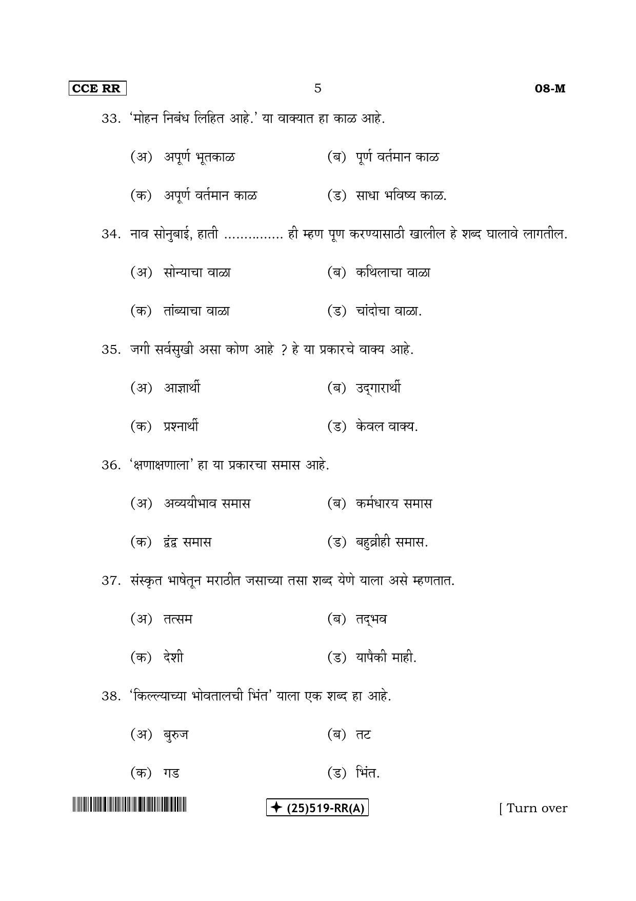 Karnataka SSLC Marathi - First Language - MARATHI (08-M-(25)519-RR(A)_41) (Supplementary) June 2019 Question Paper - Page 5