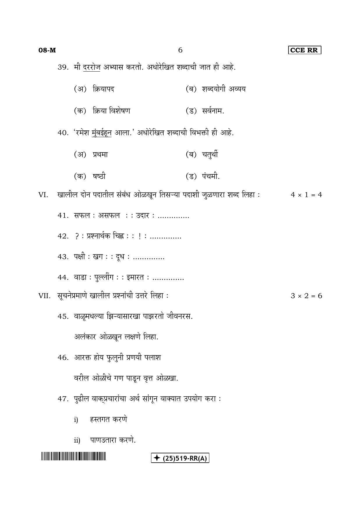 Karnataka SSLC Marathi - First Language - MARATHI (08-M-(25)519-RR(A)_41) (Supplementary) June 2019 Question Paper - Page 6